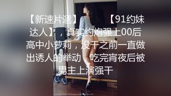 极品苗条小萝莉00后，蜂腰翘臀身材好