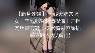 捆绑可爱妹，射她脸上