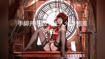 2024震精！推特折磨调教女奴SM大神【迷人的柚子】各种极品嫩妹子被改造成小母狗，舔脚SP毒龙深喉爆肏喝尿各种花样 (18)