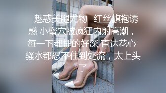 《顶级震撼㊙️极品骚婊》最新流出万狼求购OnlyFans地狱调教大师【dogmaster】私拍完结~多种刺激玩法吃精双通露出阴门大开 (8)