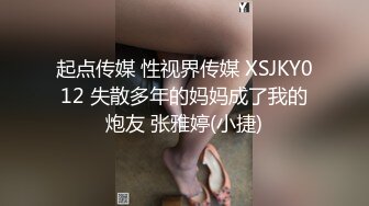 清纯校花【实习小妹】全裸沐浴~调情~道具自慰~被大叔狂干【25V】 (17)