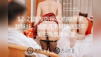 12-5偷拍！圆脸漂亮的清纯美眉，第一次就被干的求饶，第二次被操太猛 受不了哭了，但好像又享受