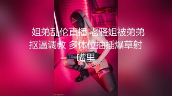 (愛神傳媒)(emg-002)(20230306)變態哥哥強上妹妹止火-斑斑