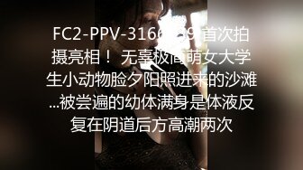 FC2-PPV-3166239 首次拍摄亮相！ 无辜极简萌女大学生小动物脸夕阳照进来的沙滩...被尝遍的幼体满身是体液反复在阴道后方高潮两次