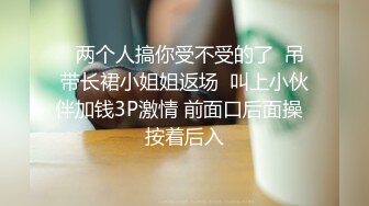   两个人搞你受不受的了  吊带长裙小姐姐返场  叫上小伙伴加钱3P激情 前面口后面操  按着后入