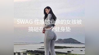 【SSRPeach】台湾清华大学外文系臀后健身教练「Ellie」OF剧情私拍 喊女房东来修灯要求用身体支付只好内射她