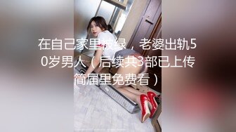 91茄子 糖糖 过年贴对联哥哥不怀好意欺负妹妹