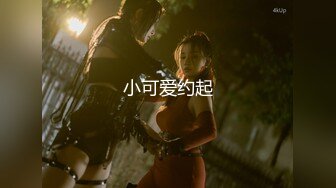 专约良家大神『jaacckk999』最新流出❤️大一学妹 小护士 实习空乘 众多骚婊 羡慕大神的钞能力和渠道，夜夜做新郎01实习空乘 (6)