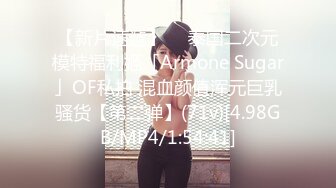 【新片速遞】  ✨泰国二次元模特福利姬「Armone Sugar」OF私拍 混血颜值浑元巨乳骚货【第二弹】(71v)[4.98GB/MP4/1:54:41]