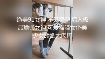 反差婊幼师老婆，床上无敌骚，找同好夫妻