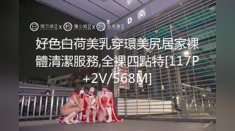 好色白荷美乳穿環美尻居家裸體清潔服務,全裸四點特[117P+2V/568M]