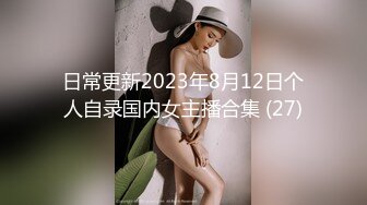 极品美乳小姐姐身材一级棒,各种姿势抽插骚穴