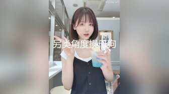 【新片速遞】 女神级小姐姐2，外表清纯气质，细腰顶级美臀，肉丝美腿，翘起屁股掰穴，肛塞尾巴，假屌抽插[3.92G/MP4/05:40:21]