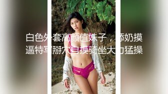 白色外套高颜值妹子，舔奶摸逼特写掰穴自摸骑坐大力猛操