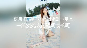 【新片速遞 】 小仙女近景特写道具双插，真牛B,轻松进出后门掰开特写超级粉穴白浆好多