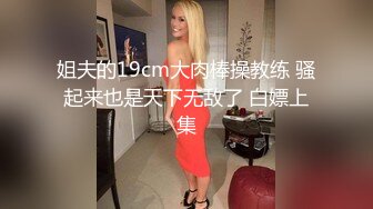 身材丰满的美女同事被金钱诱惑下班后去宾馆私拍被色魔摄影师各种咸猪手419 -SCF身材丰满的美女同事被金钱诱惑下班后去宾馆私拍被色魔摄影师各种咸猪手 (9)