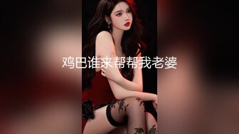 约跑饥渴的美女闭著眼睛任我玩弄.