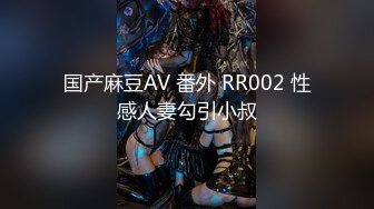 國產AV 愛神傳媒 EMG006 強欲SM女王強上親弟 米歐