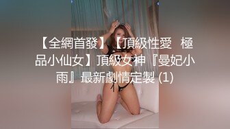 网袜大眼萌妹子，露脸打飞机口交和胖哥哥女上无套啪啪打桩，上演舔逼狂魔