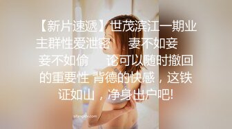 【AI画质增强】再会良家人妻这次视角给到位，近景多姿势抽插，把小少妇干的死去活来