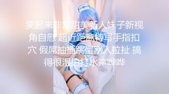 【新片速遞】 SM绳艺术的殿堂级大师❤️-KK哥-❤️旗下模特儿-安可：巨乳、气质女神、很喜欢女上位，骑得KK哥欲仙欲死、内射吃精液！[2.85G/51:33]