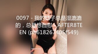 很清纯的邻家型乖乖女，黑旗袍黑丝超级性感，配老板喝茶，被SM捆绑跳蛋玩弄，被老板玩弄