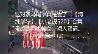 《顶级女神✿罕见泄密》初代网红模特鼻祖，极品外围名媛【潘娇娇】尺度全开，三点特写道具插白虎粉嫩B，私处真的无敌，撸点满满