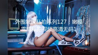 专搞美女主播的土豪哥高价约啪女神级性感美女啪啪,穿着丝袜干的大叫：轻点,我要,我要高潮,不要射,好舒服!