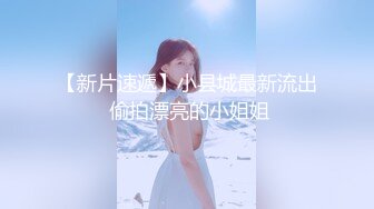 无水印1/7 牛B大神周末约炮风骚女同事去她家里操她啪啪猛操逼穴VIP1196