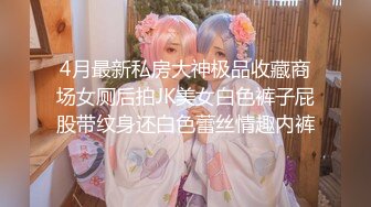 【新片速遞】 私拍大神G哥最新出品梦丝 白虎学妹灵唯 JK装肉丝大尺度私拍1080P高清无水印版