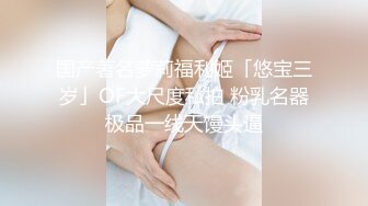 半推半上-同事-少女-性奴-女上-路人-付费-推油