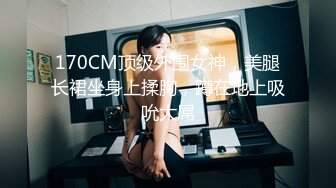 超顶级NTR绿帽人妻，白皙大奶少妇【JC夫妇】订阅私拍，诚邀各界实力单男3P多P舔屁眼啪啪，刷锅狠人 (4)