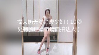 小女友的泛滥白浆-真正-抽搐-网红-巨乳-内射-天花板