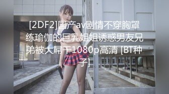 伪娘勾引直男遇超粗大鸡巴弟弟,无套把伪娘草得受不了叫停,最后无套内射！