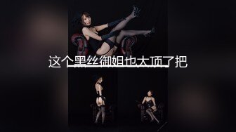 【AI换脸视频】迪丽热巴  妻子的报复