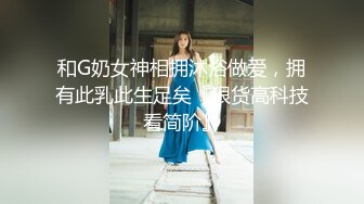 最新宅男福利！青春无敌！推特露脸极品女菩萨，百变女神福利姬【nainai】定制，桃子臀一线天馒头逼裸舞摇奶各种挑逗 (16)