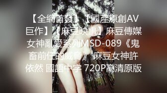 麻豆传媒&amp;Psychoporn联合出品之日本妇女找年轻人三P