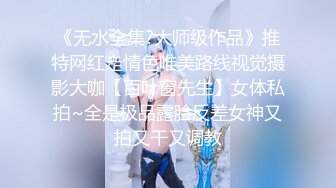 《硬核❤️福利》入会粉丝团专属91短视大神玩肏颜值露脸反差婊嫩女友完整全套75部每部都是不一样的服装无套干看点十足