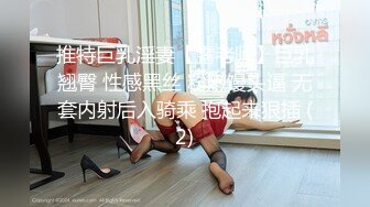 推特巨乳淫妻【露老师】巨乳翘臀 性感黑丝 粉嫩馒头逼 无套内射后入骑乘 抱起来狠插 (2)