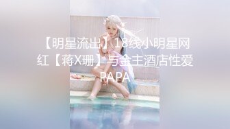 高颜值巨乳印度女神【Sweetjona】浴室自慰吃按在墙上的鸡吧！性感包臀裙彰显异域女神的气质