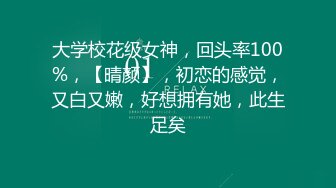 露脸才是王道，极品颜值网红女神被金主爸爸各种爆操，外人眼中的女神私下就是一只欠操的骚母狗，穷人女神富人精盆 (1)