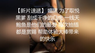 本人和照片一样美的顶级外围，黑丝肉丝美腿 性感值爆表，操到一半被人敲门 俩人都受惊吓，完事继续狠狠地打炮 妹子表情酸爽