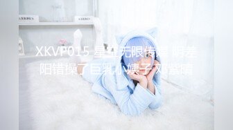 XKVP015 星空无限传媒 阴差阳错操了巨乳小姨子 邓紫晴