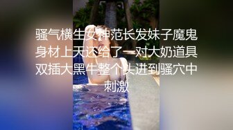 这妞真棒黑丝情趣全程露脸身材不错，跟男友一起直播69口活被舔奶舔逼真刺激，还玩滴蜡被渣男又抠又草到高潮